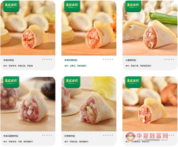 袁记云饺加盟